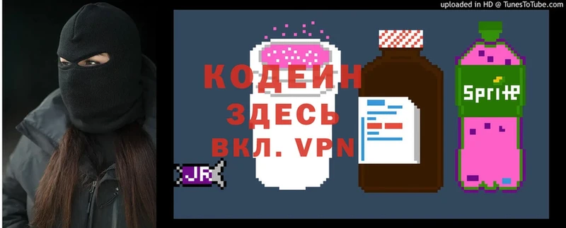 Кодеин Purple Drank  наркотики  Белёв 